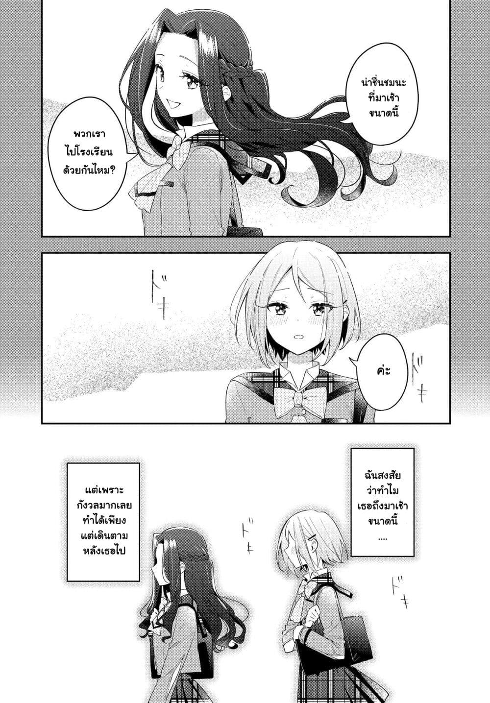 Anemone is in Heat page 8