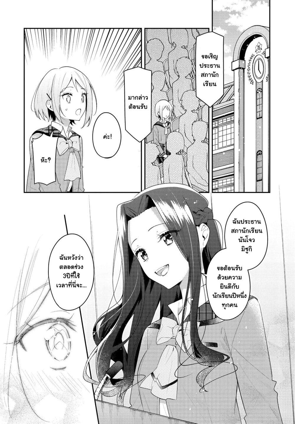 Anemone is in Heat page 9