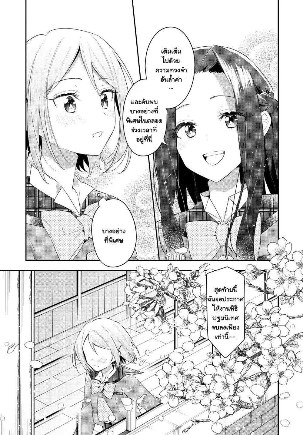 Anemone is in Heat page 10