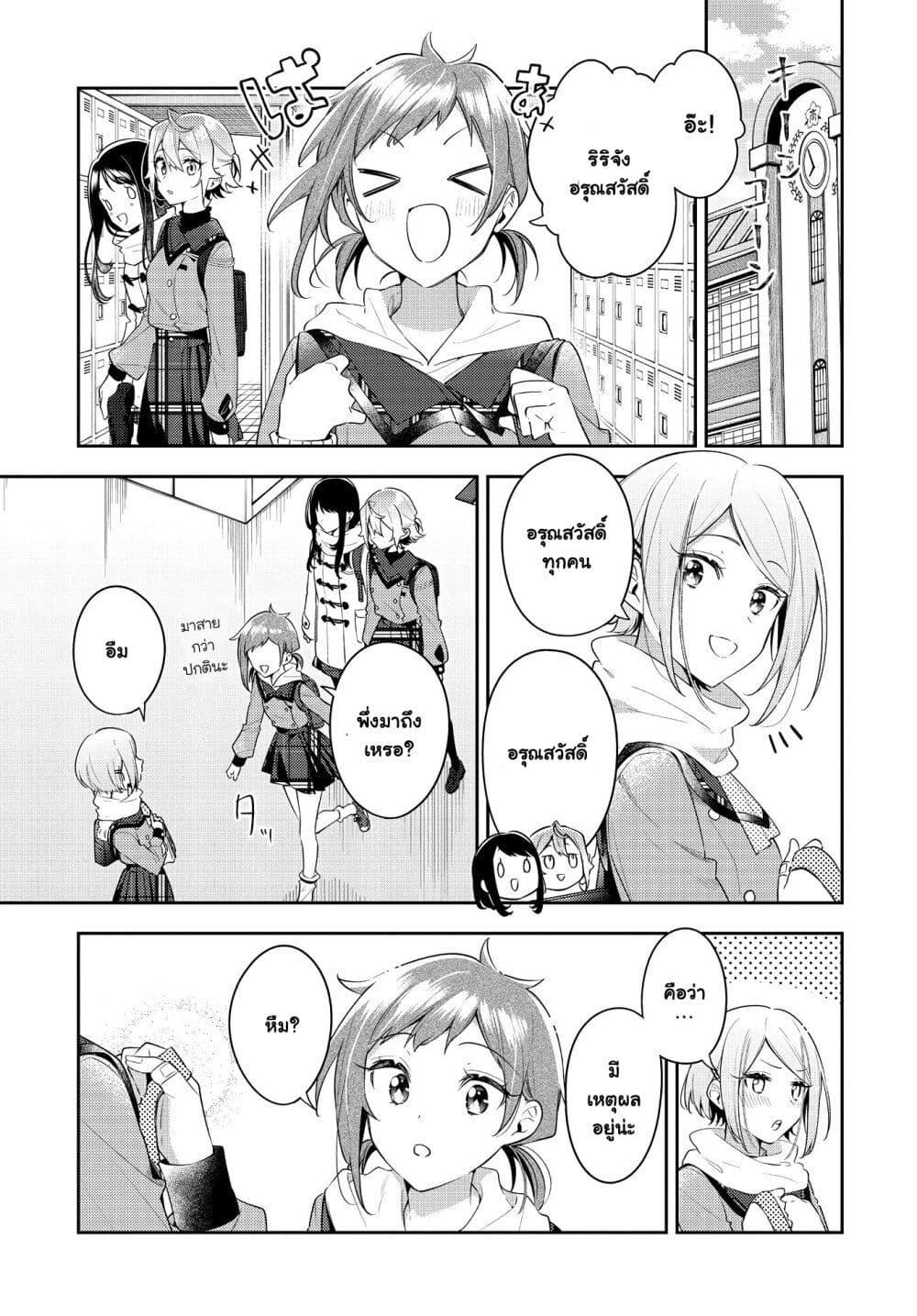 Anemone is in Heat page 3