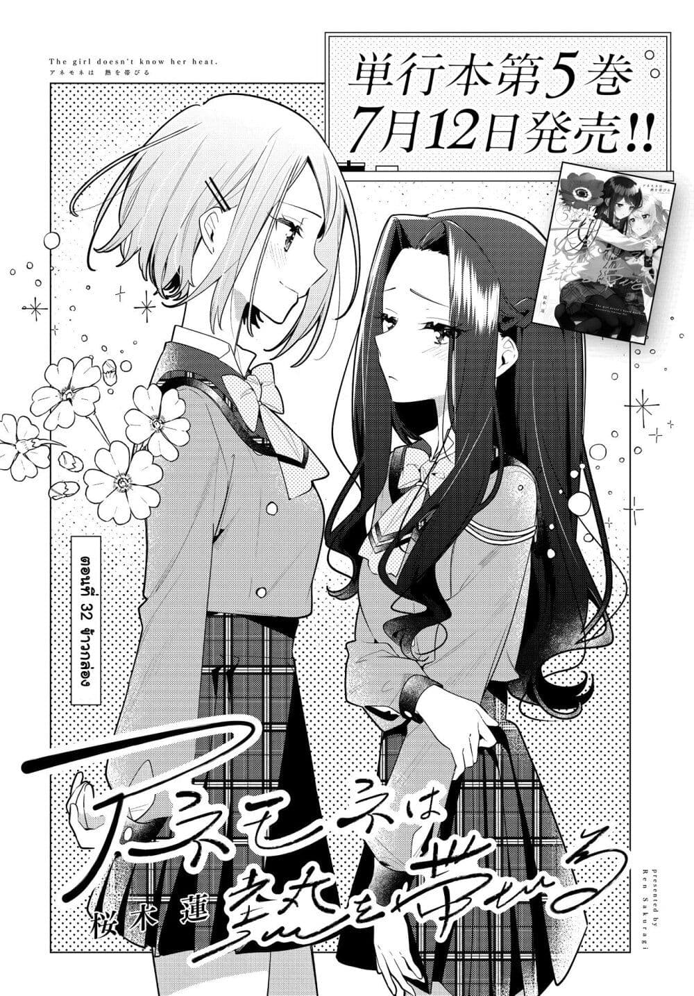Anemone is in Heat page 4