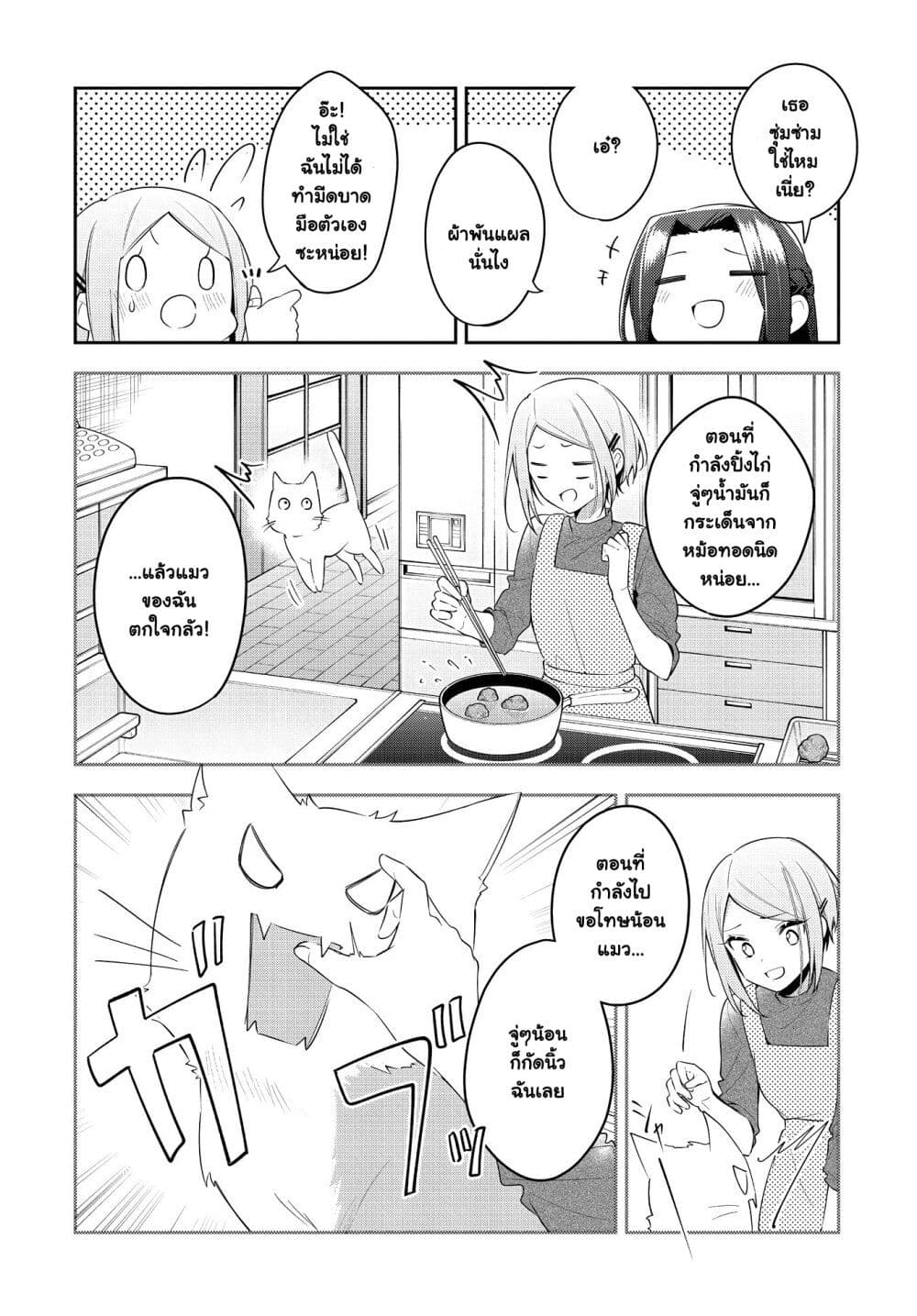 Anemone is in Heat page 8