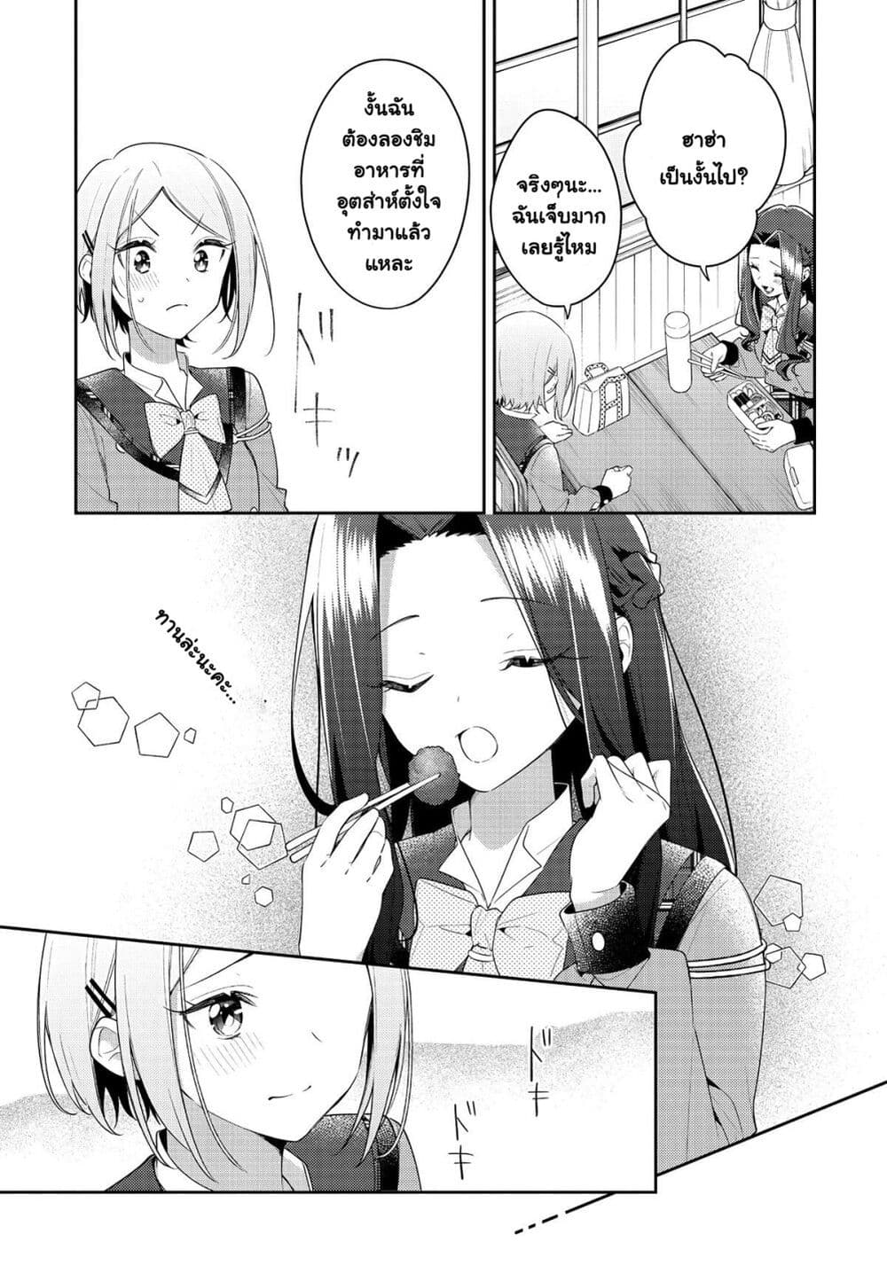 Anemone is in Heat page 9