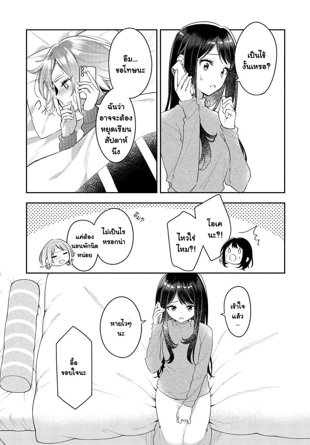 Anemone is in Heat page 3