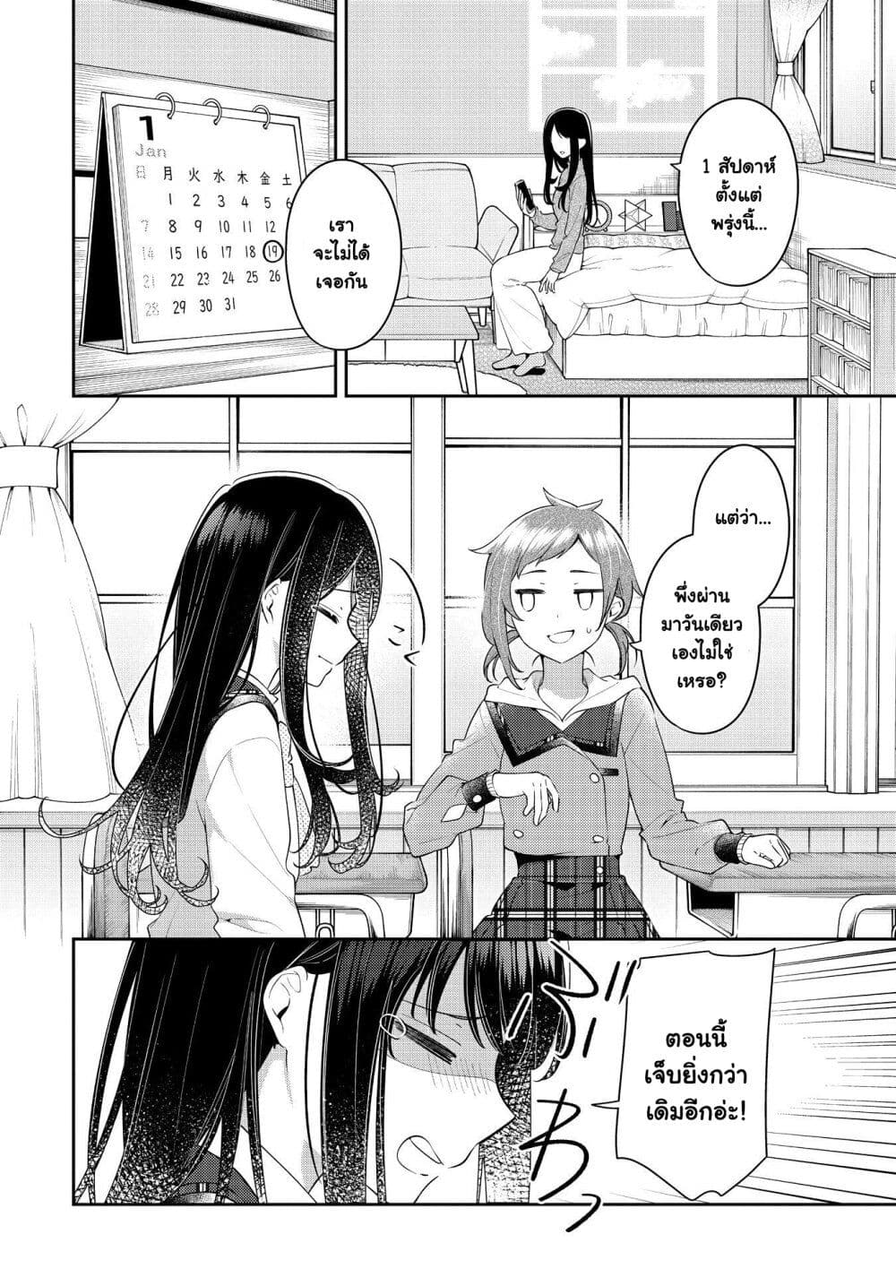 Anemone is in Heat page 4