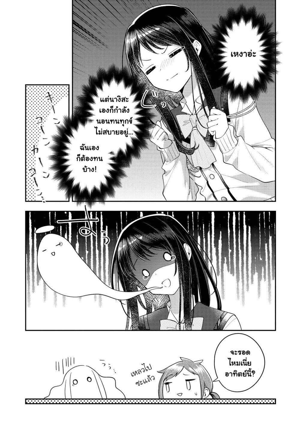 Anemone is in Heat page 5