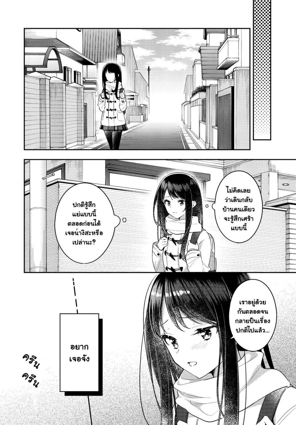 Anemone is in Heat page 6