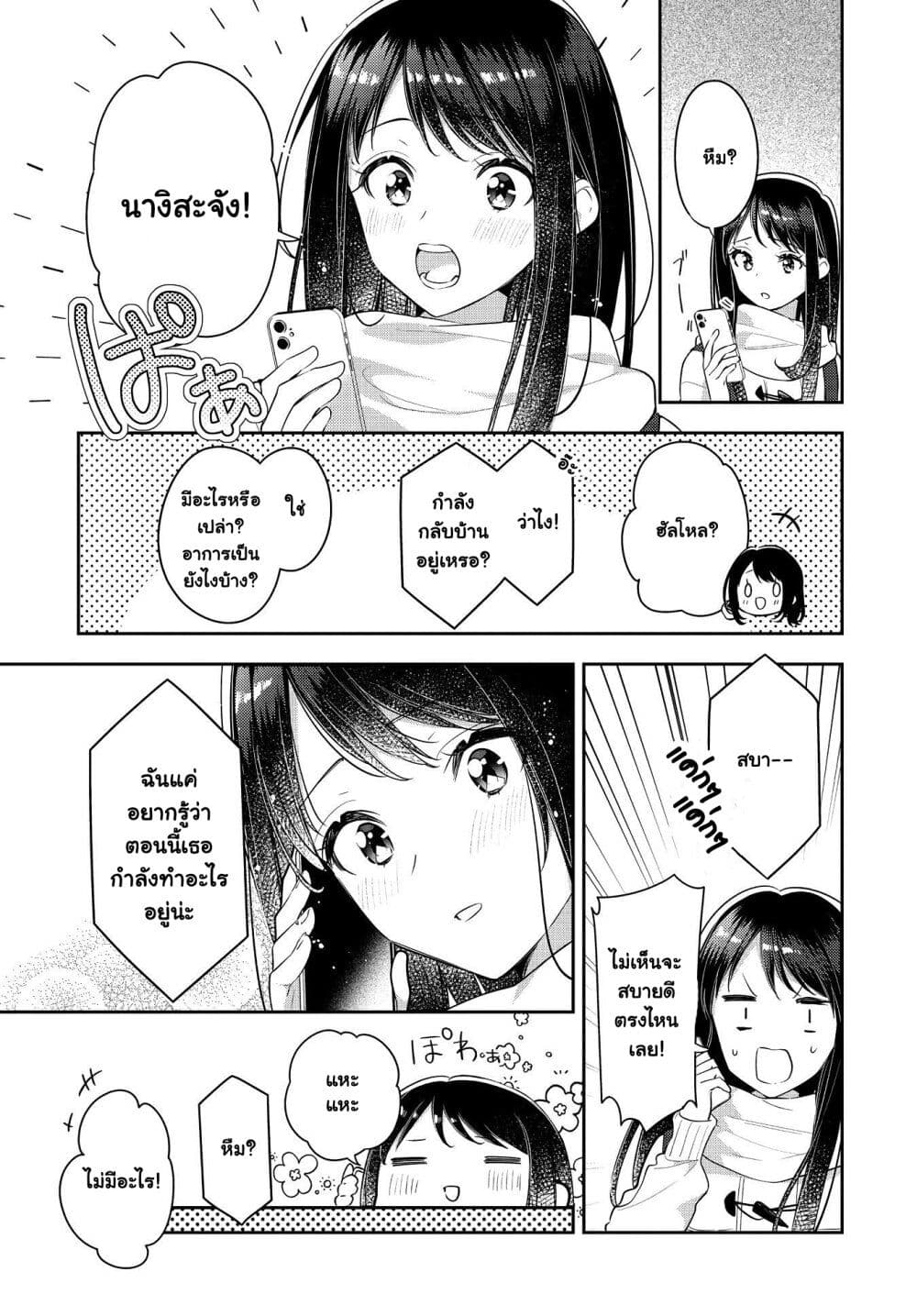 Anemone is in Heat page 7