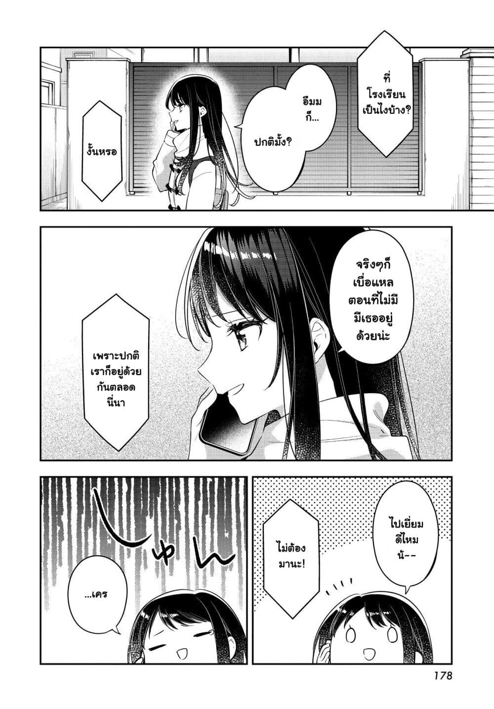 Anemone is in Heat page 8