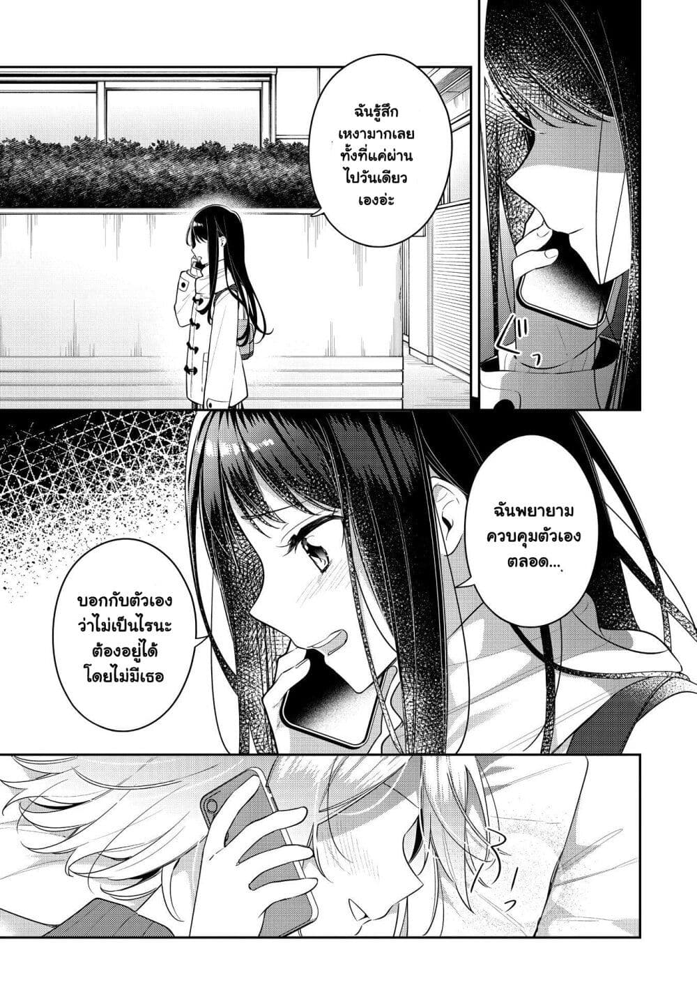 Anemone is in Heat page 9