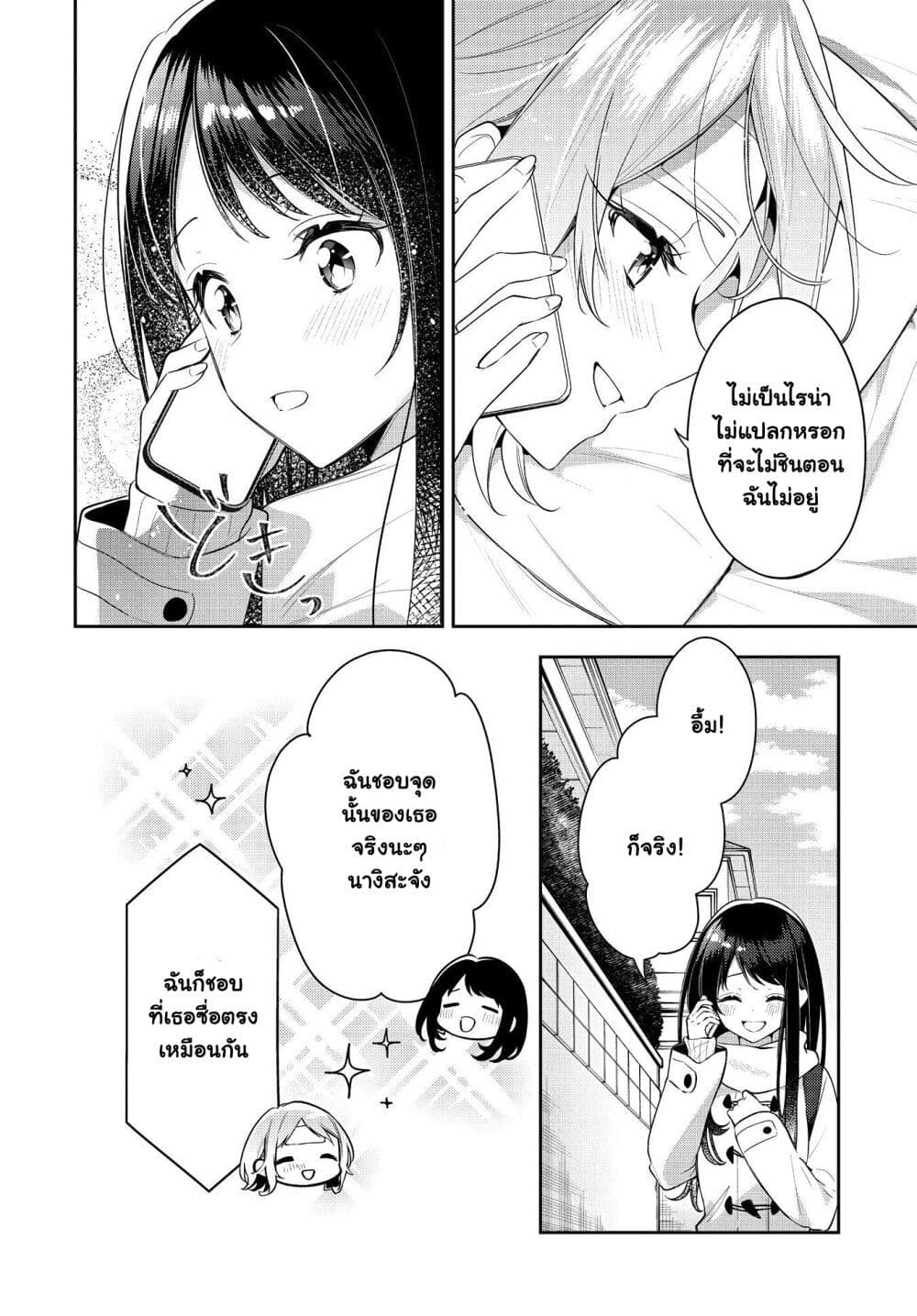 Anemone is in Heat page 10