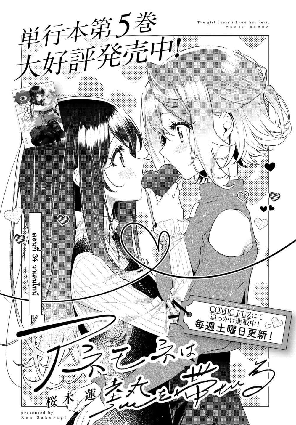 Anemone is in Heat page 2
