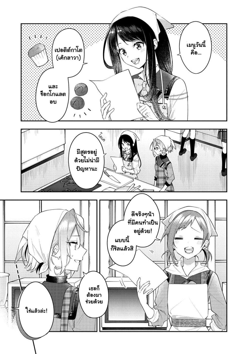 Anemone is in Heat page 3