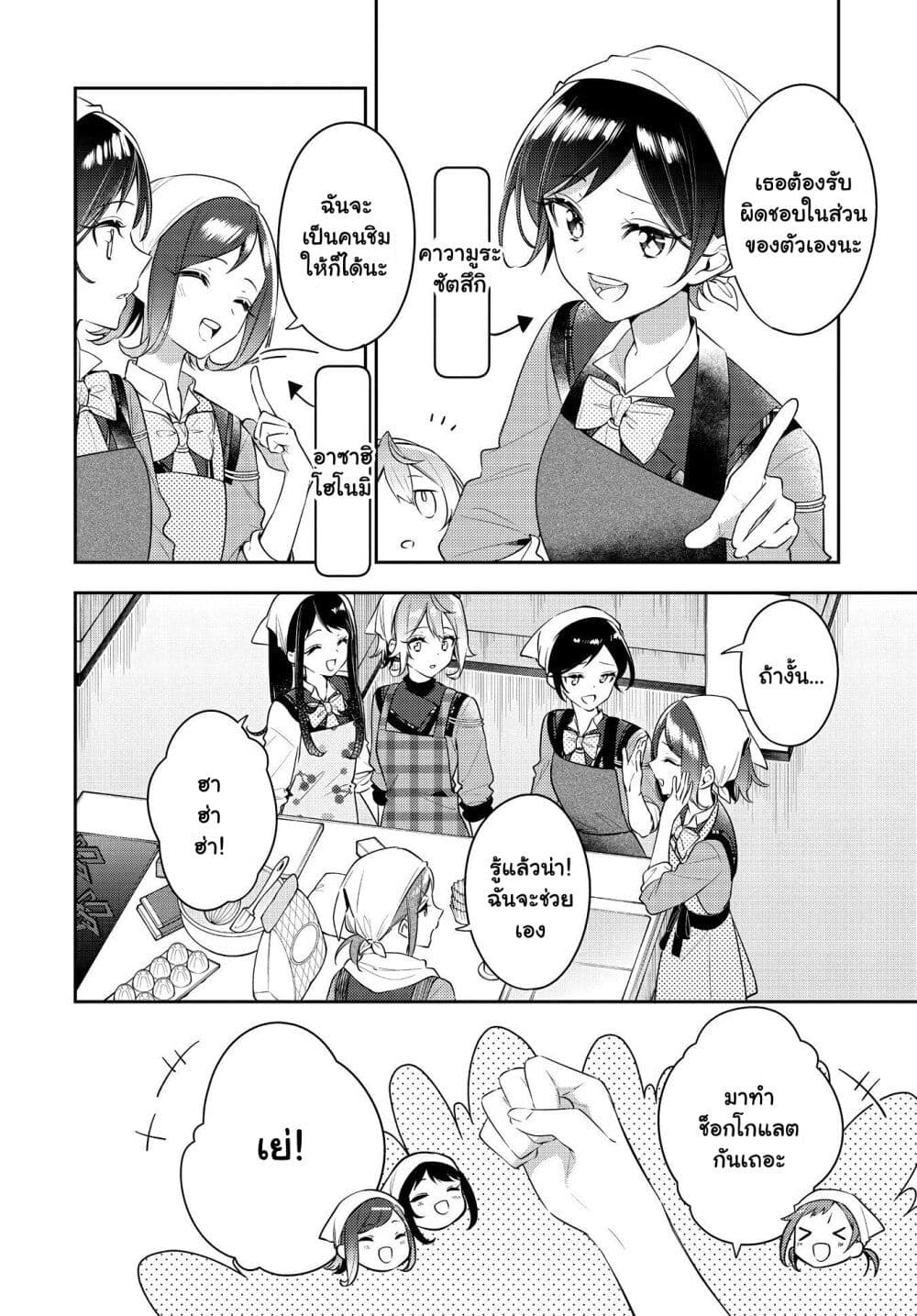 Anemone is in Heat page 4