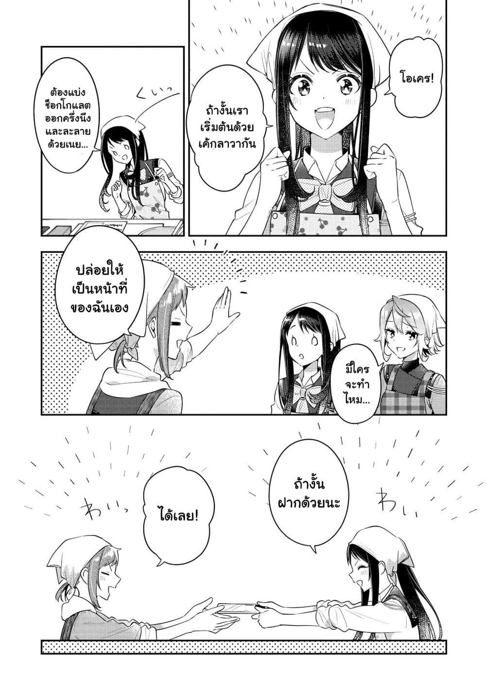 Anemone is in Heat page 5