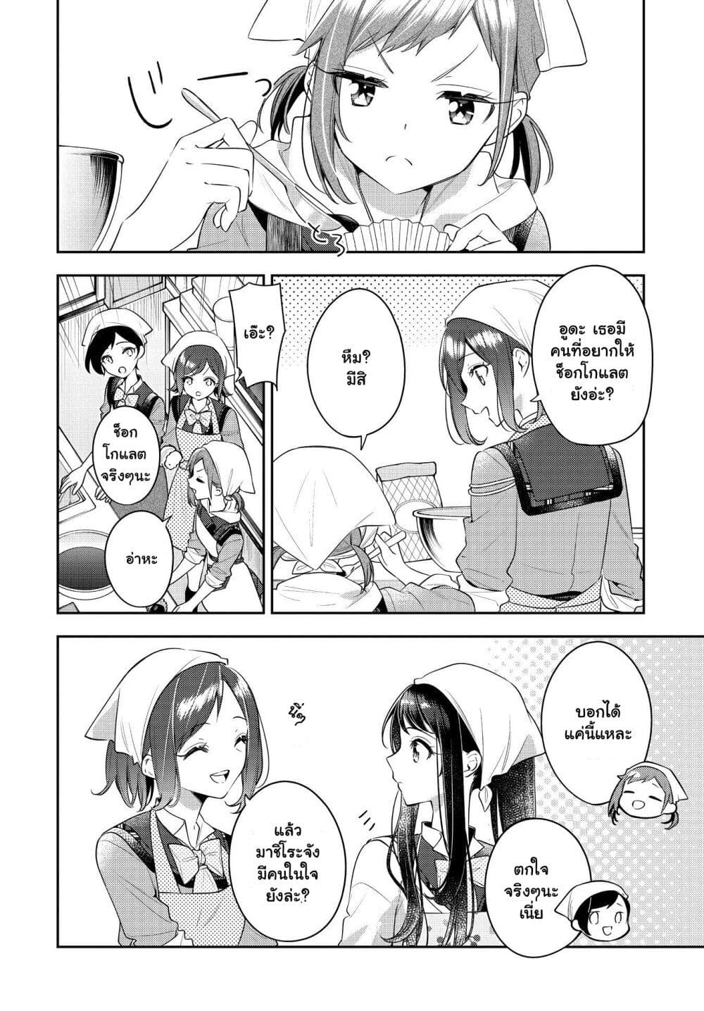 Anemone is in Heat page 8
