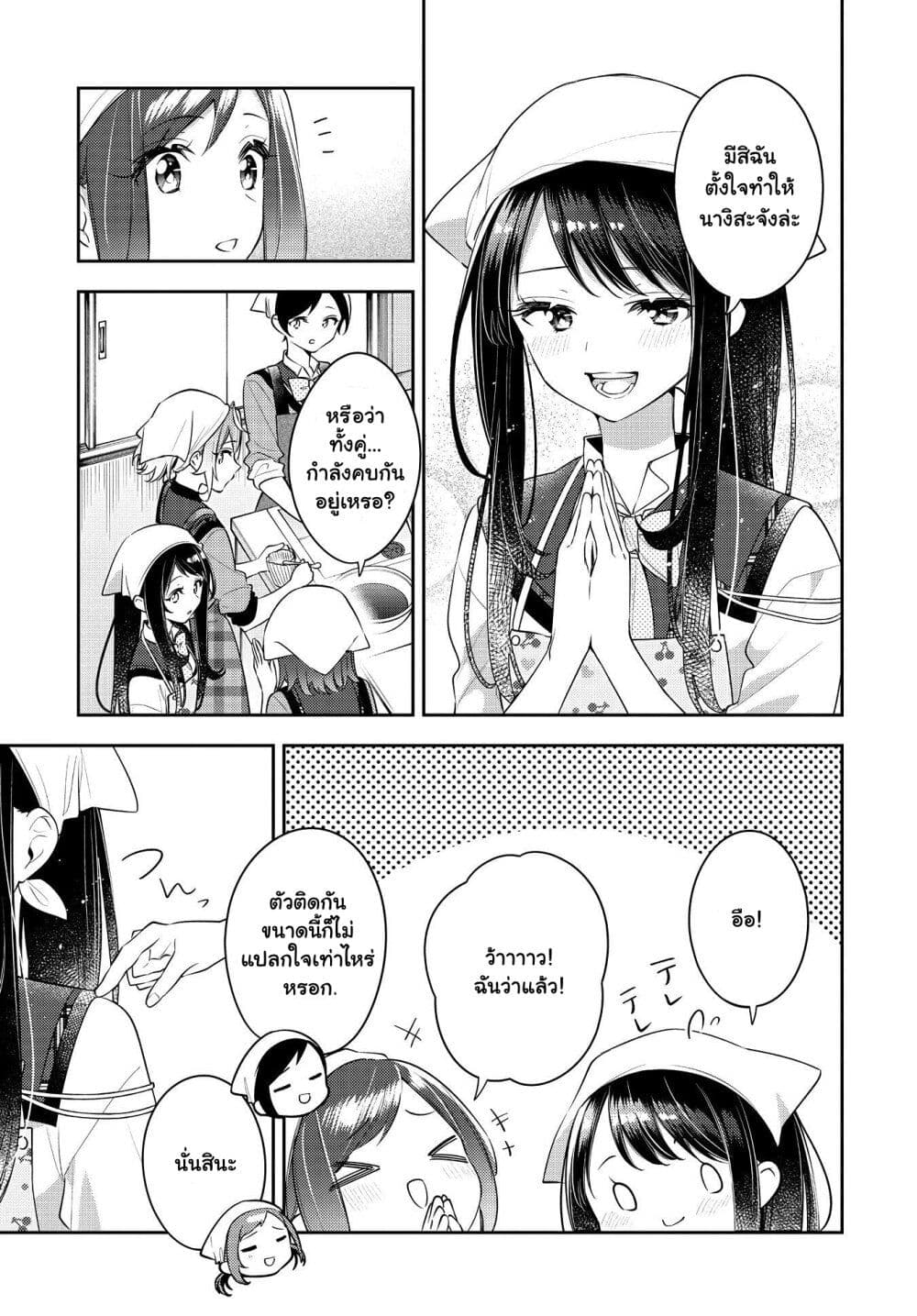 Anemone is in Heat page 9