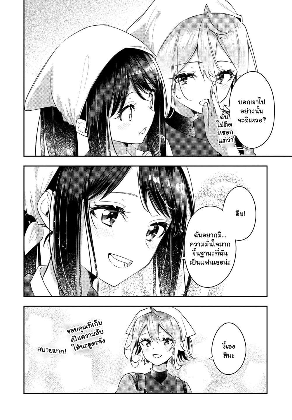 Anemone is in Heat page 10