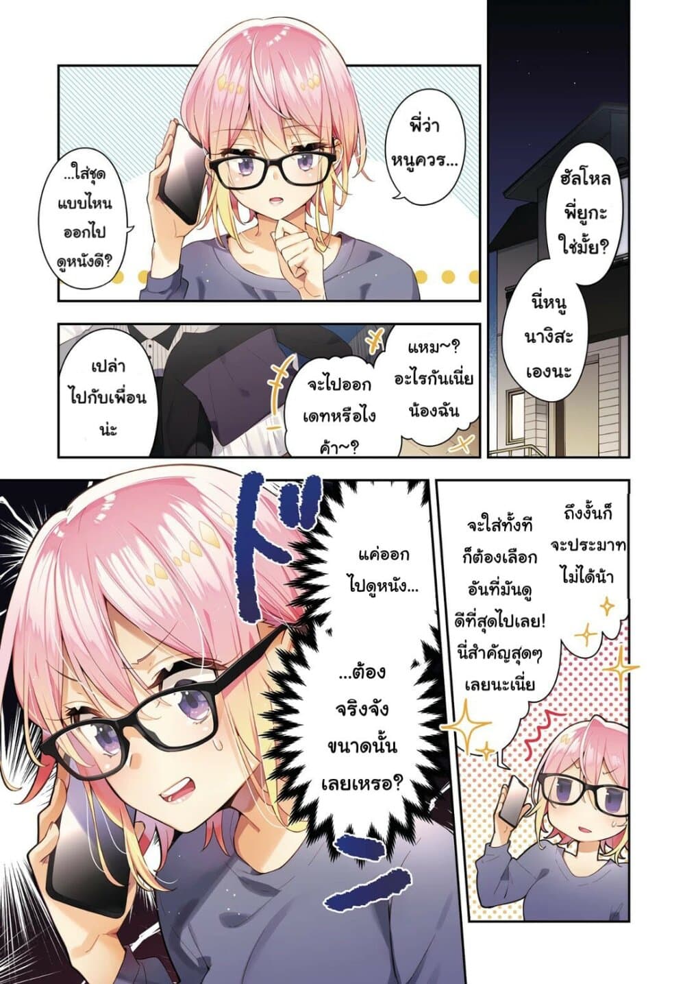 Anemone is in Heat page 1
