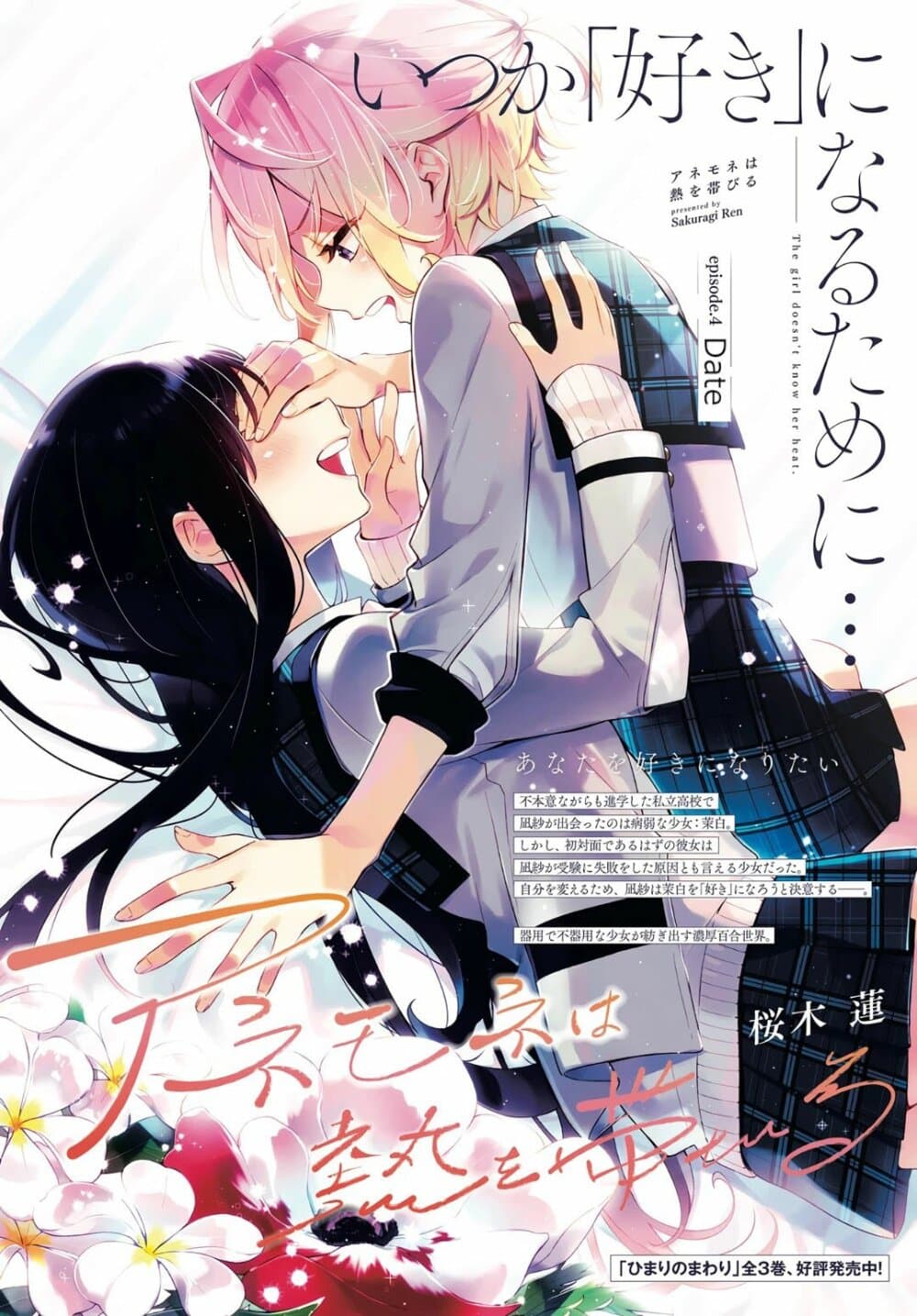 Anemone is in Heat page 2