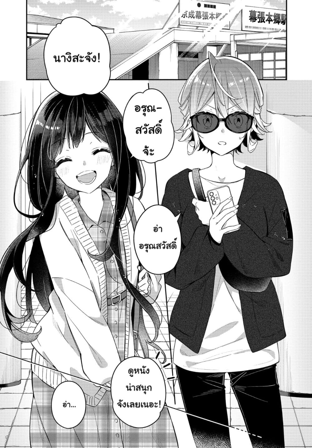 Anemone is in Heat page 3