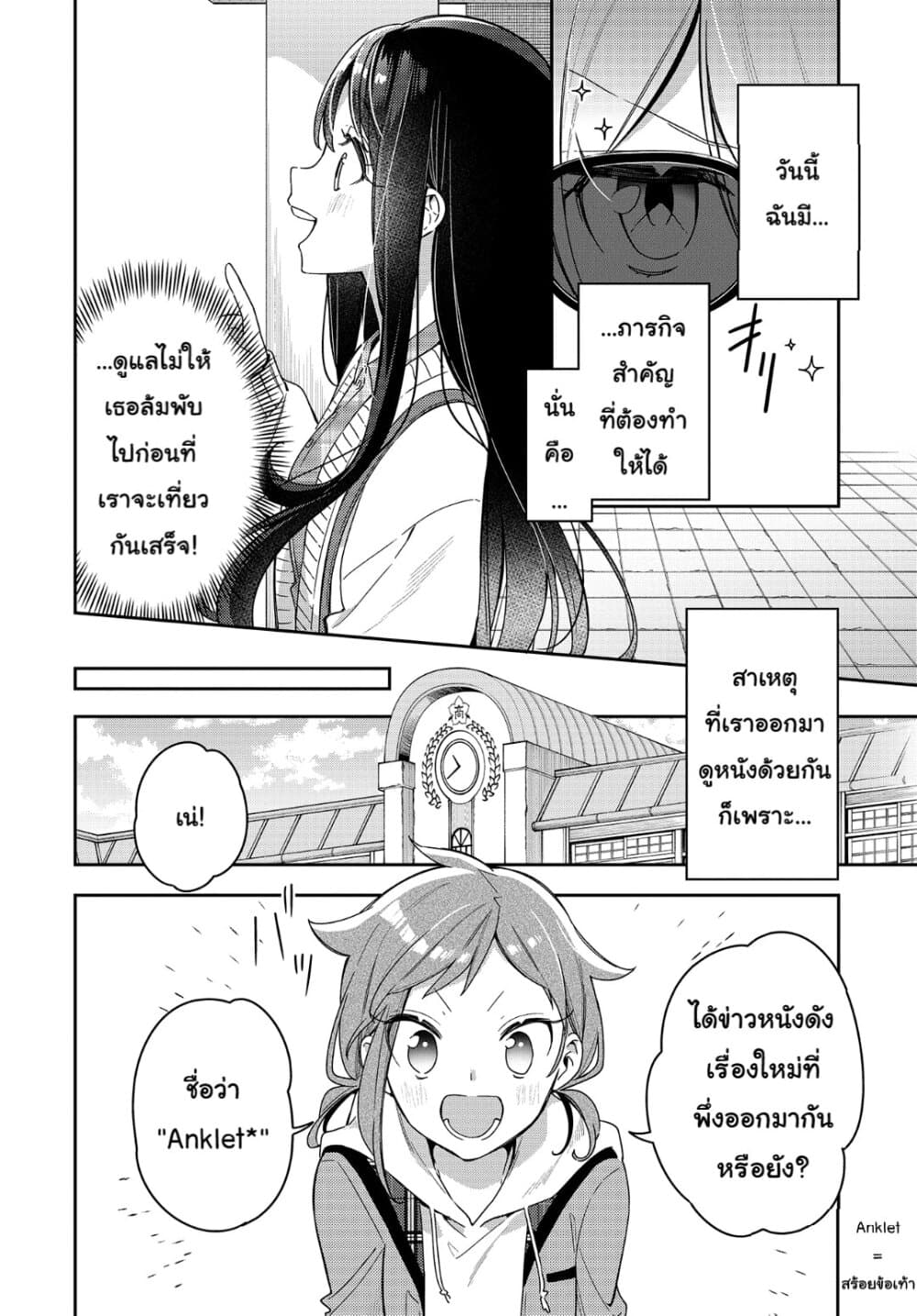 Anemone is in Heat page 4