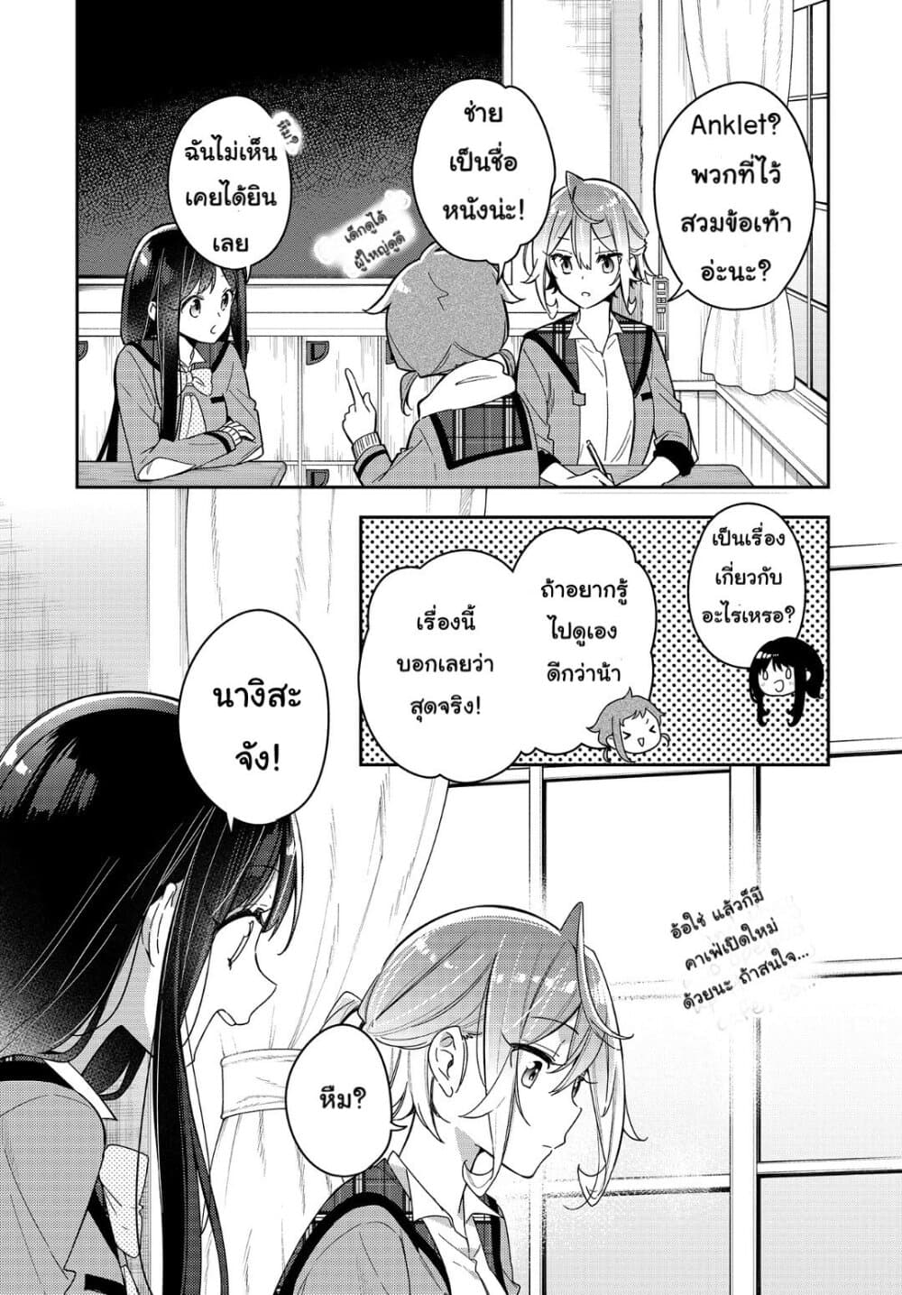 Anemone is in Heat page 5