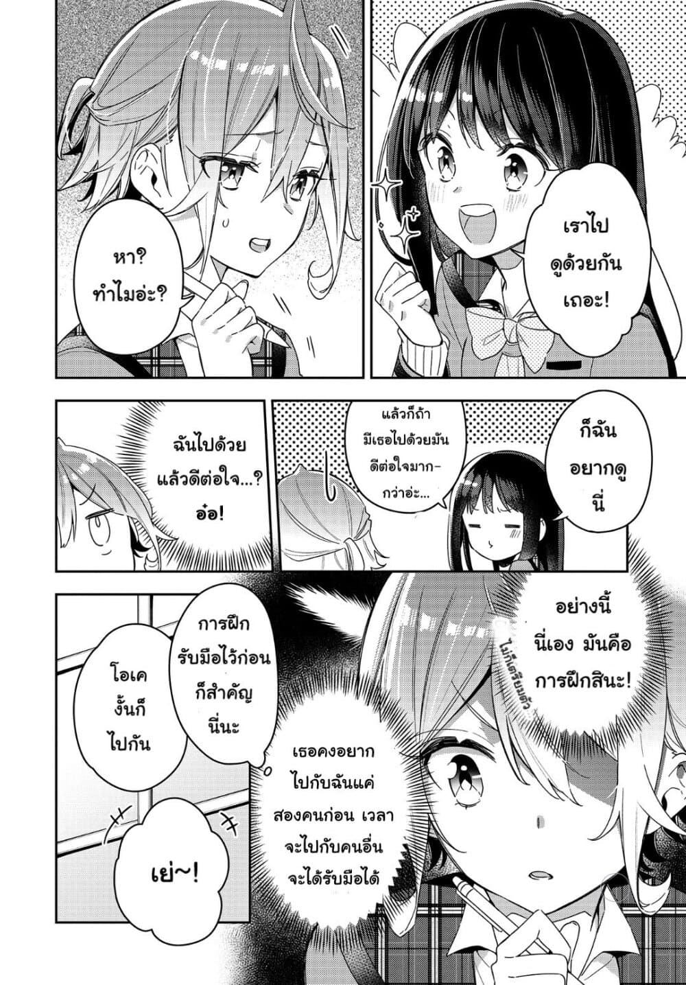 Anemone is in Heat page 6