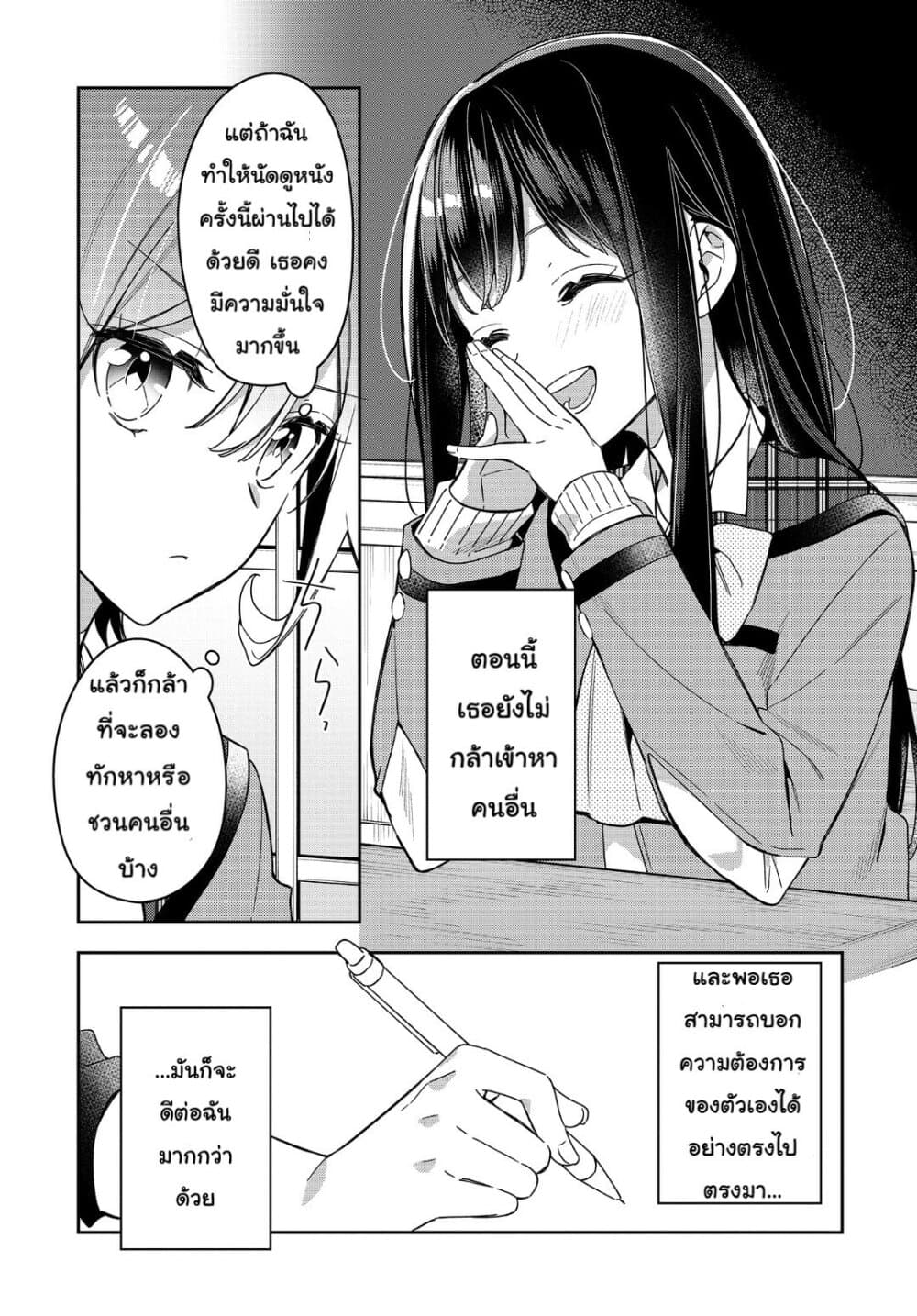 Anemone is in Heat page 7