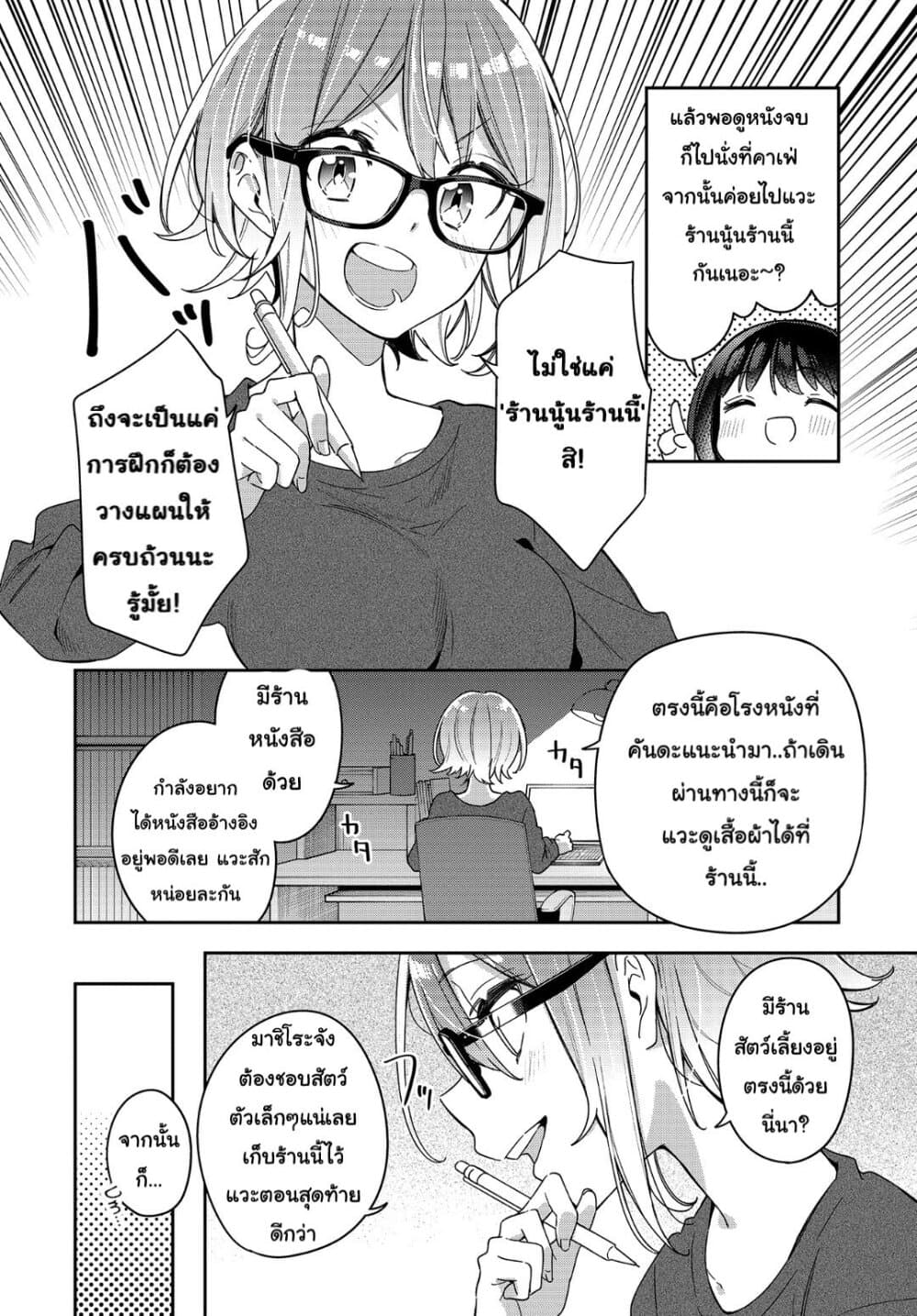 Anemone is in Heat page 8