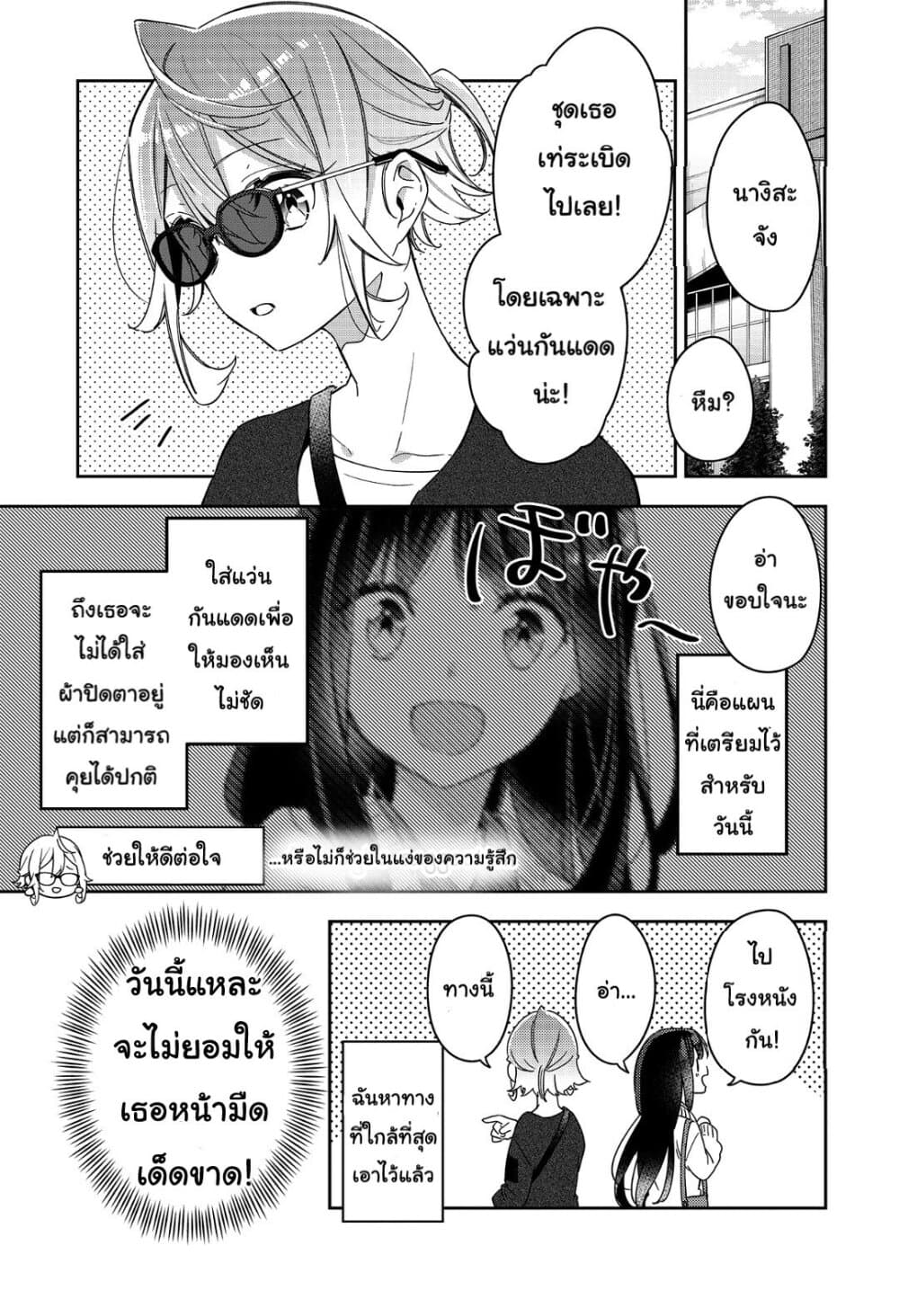 Anemone is in Heat page 9
