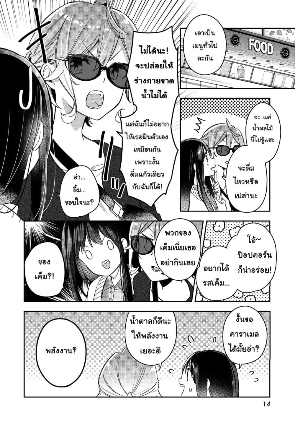 Anemone is in Heat page 10