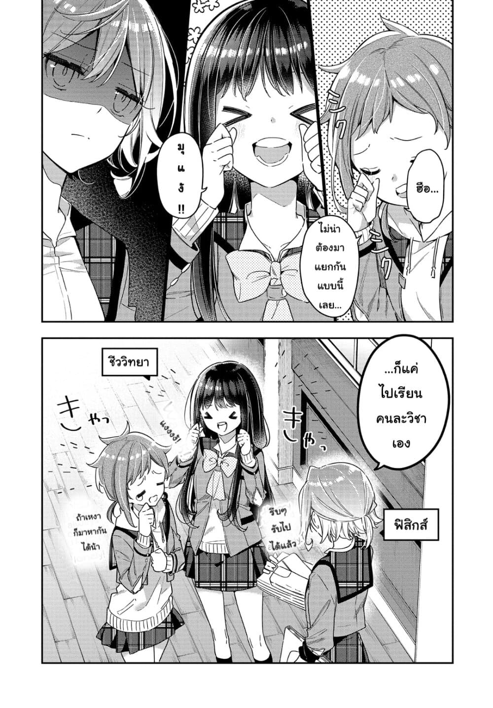 Anemone is in Heat page 1