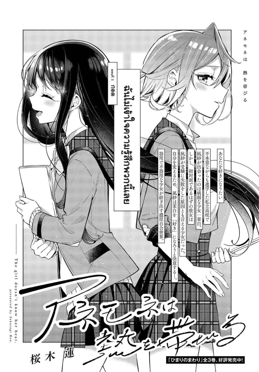 Anemone is in Heat page 2