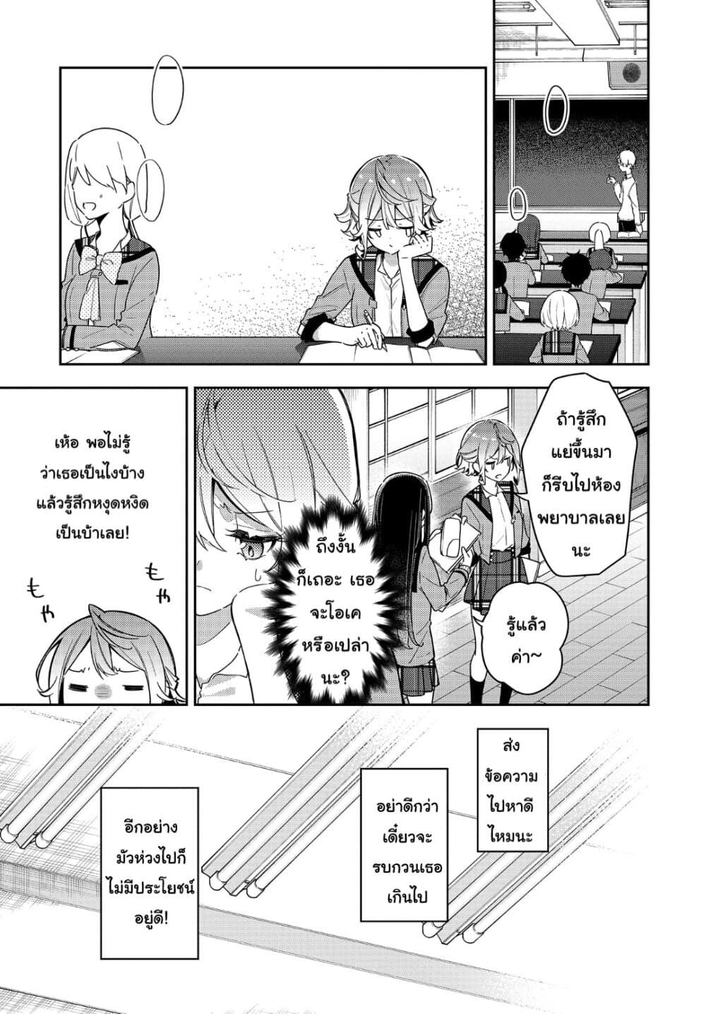 Anemone is in Heat page 3