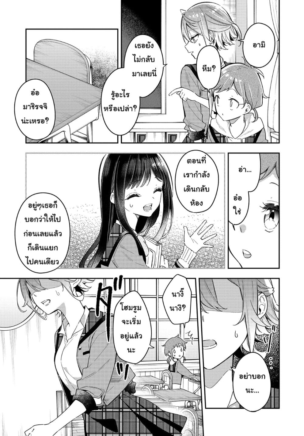 Anemone is in Heat page 5