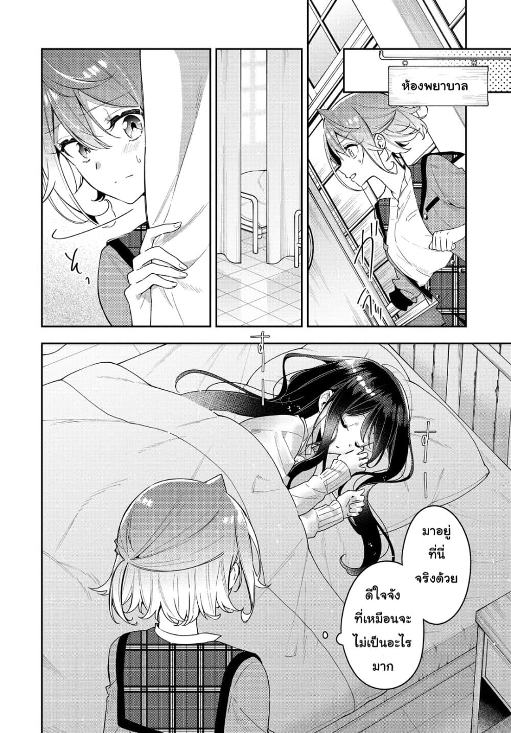Anemone is in Heat page 6