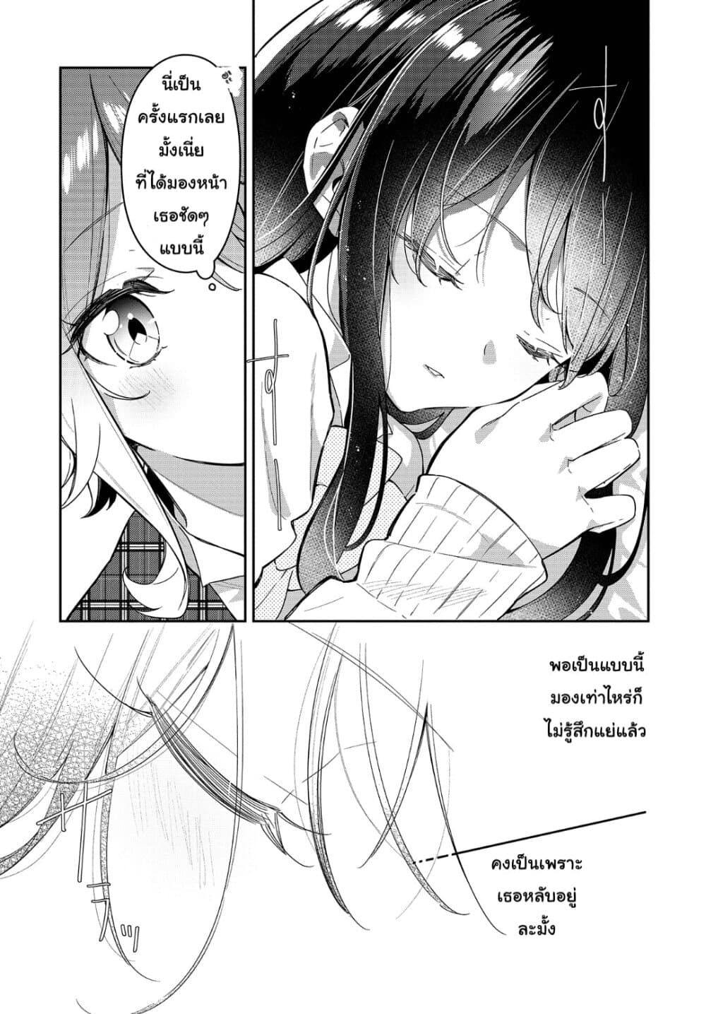 Anemone is in Heat page 7