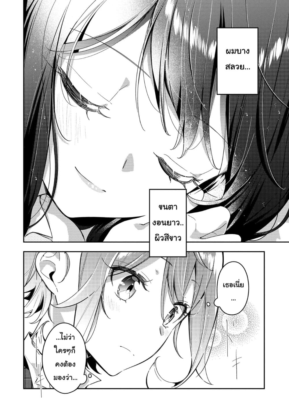 Anemone is in Heat page 8