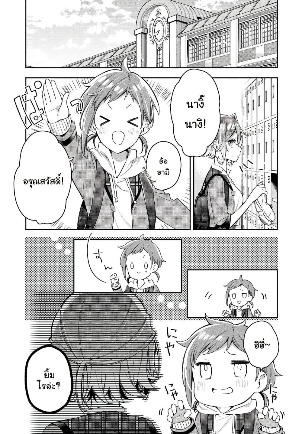 Anemone is in Heat page 1