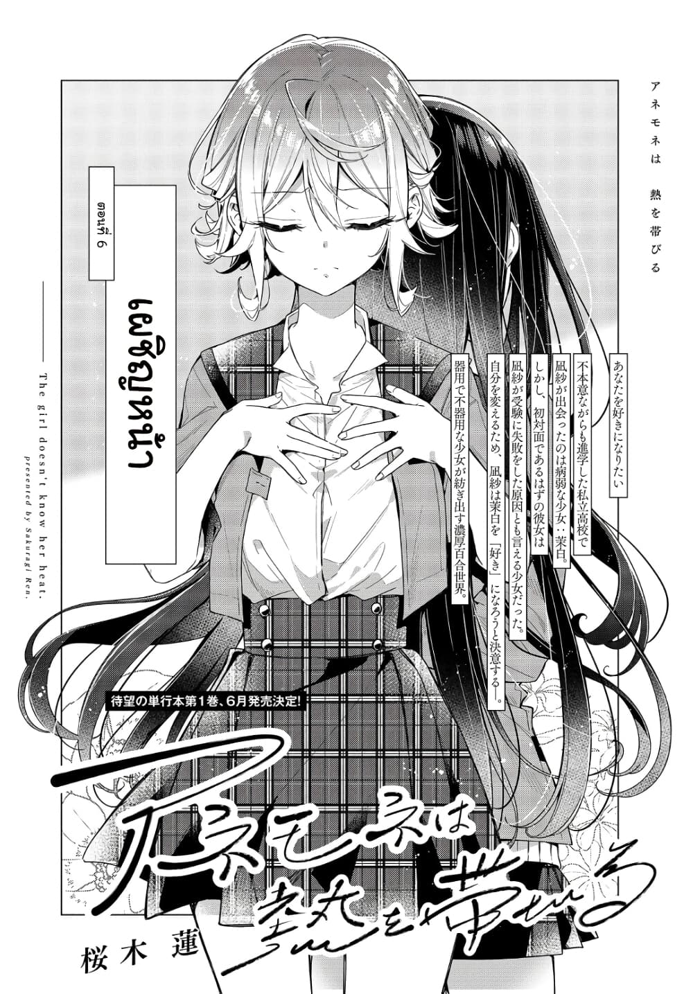 Anemone is in Heat page 2
