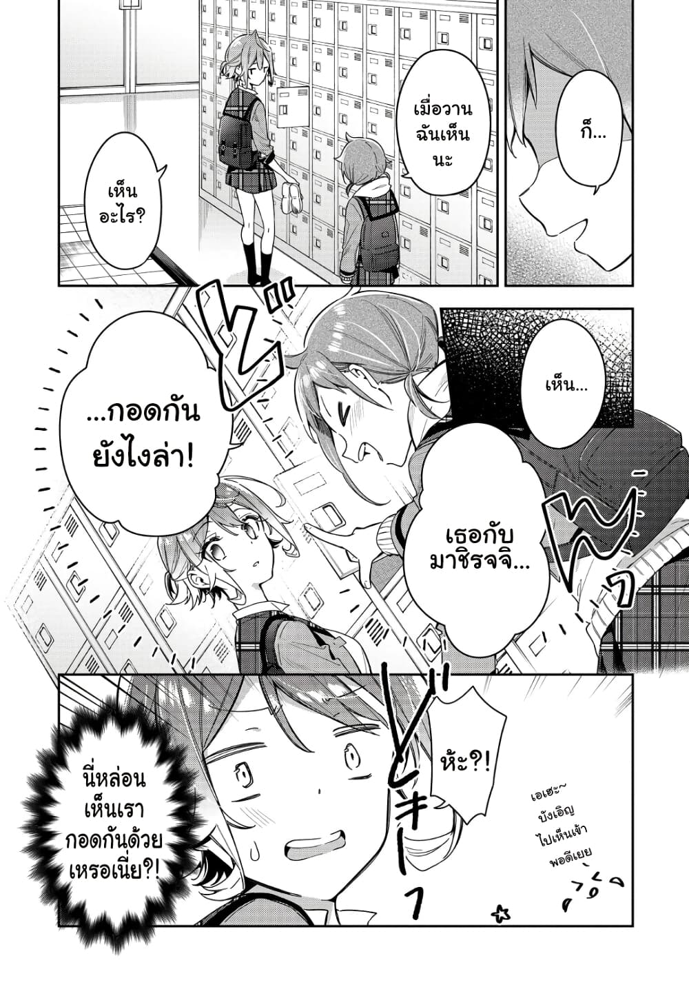 Anemone is in Heat page 3