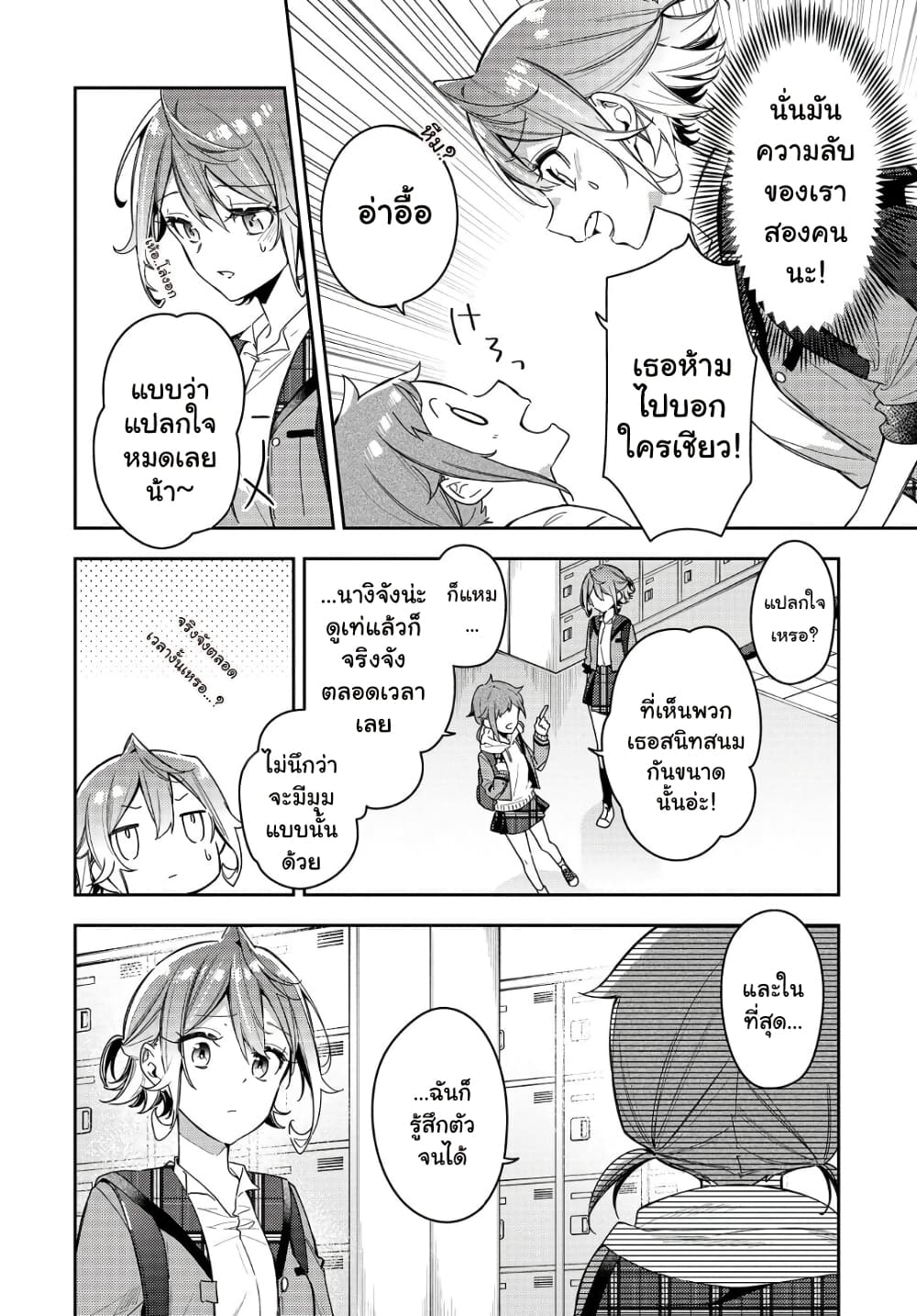 Anemone is in Heat page 4