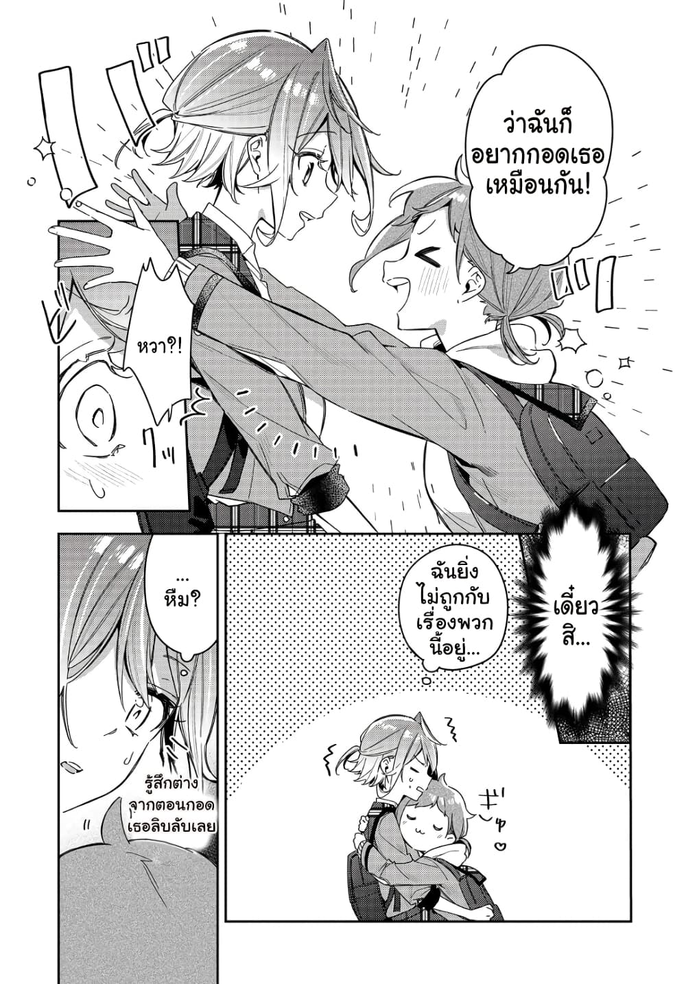 Anemone is in Heat page 5