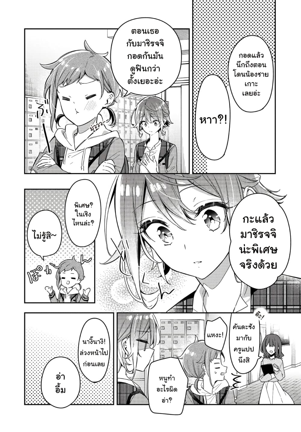 Anemone is in Heat page 6
