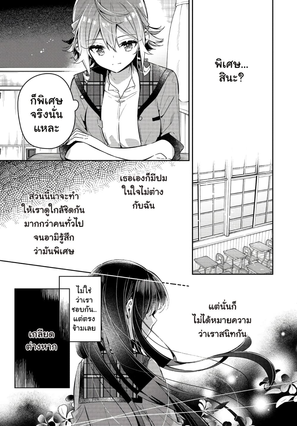 Anemone is in Heat page 7