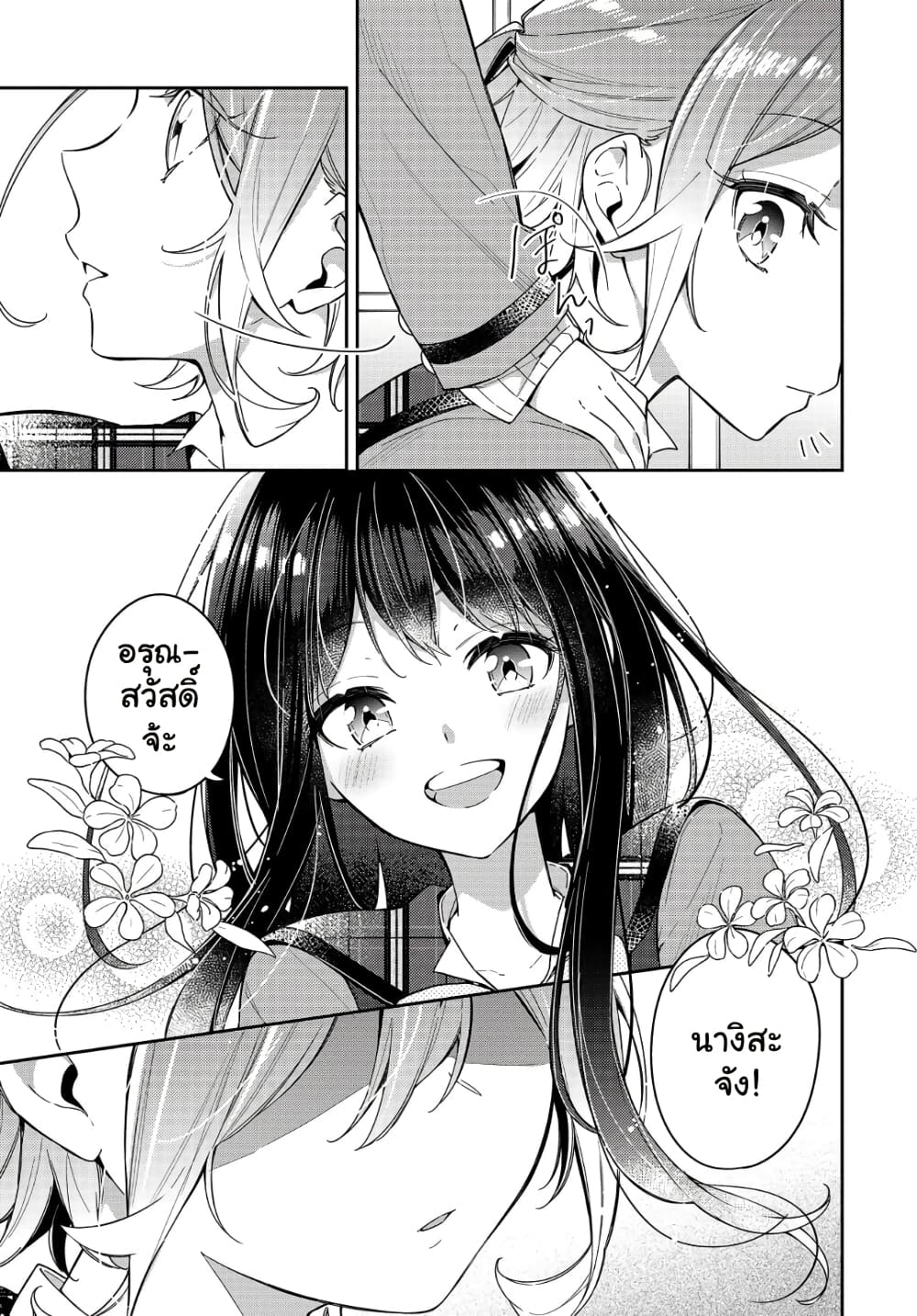 Anemone is in Heat page 9