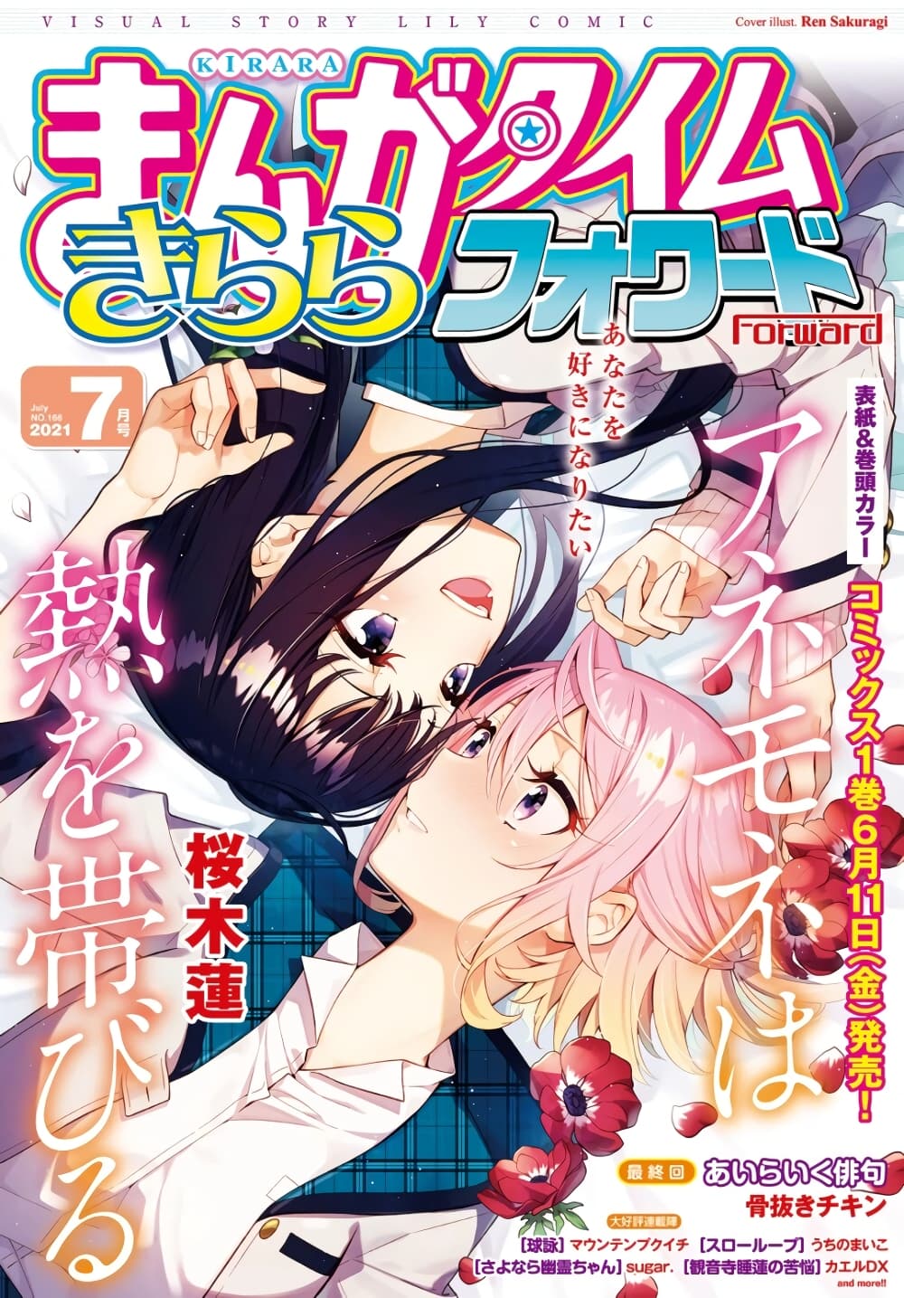 Anemone is in Heat page 1