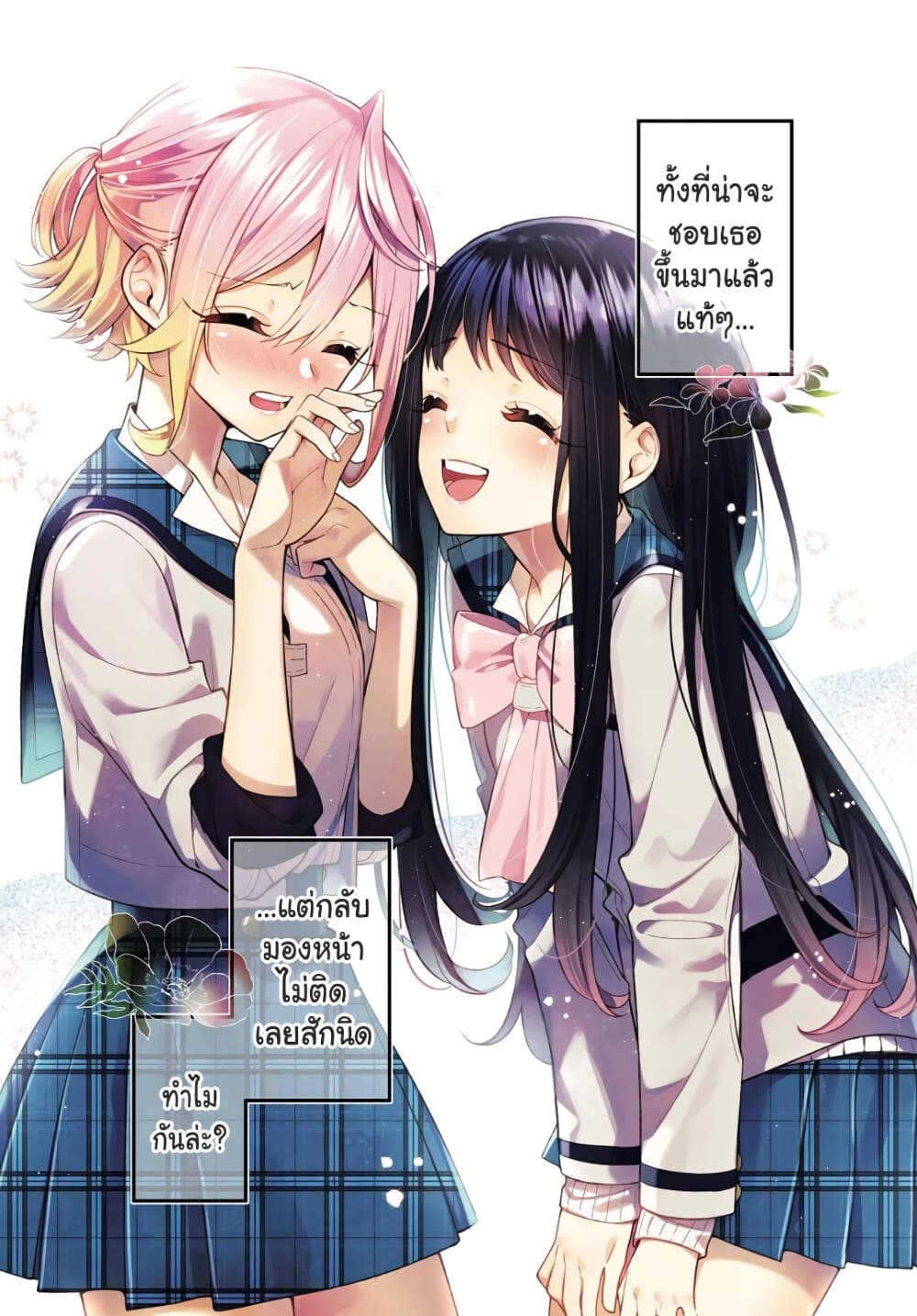 Anemone is in Heat page 2