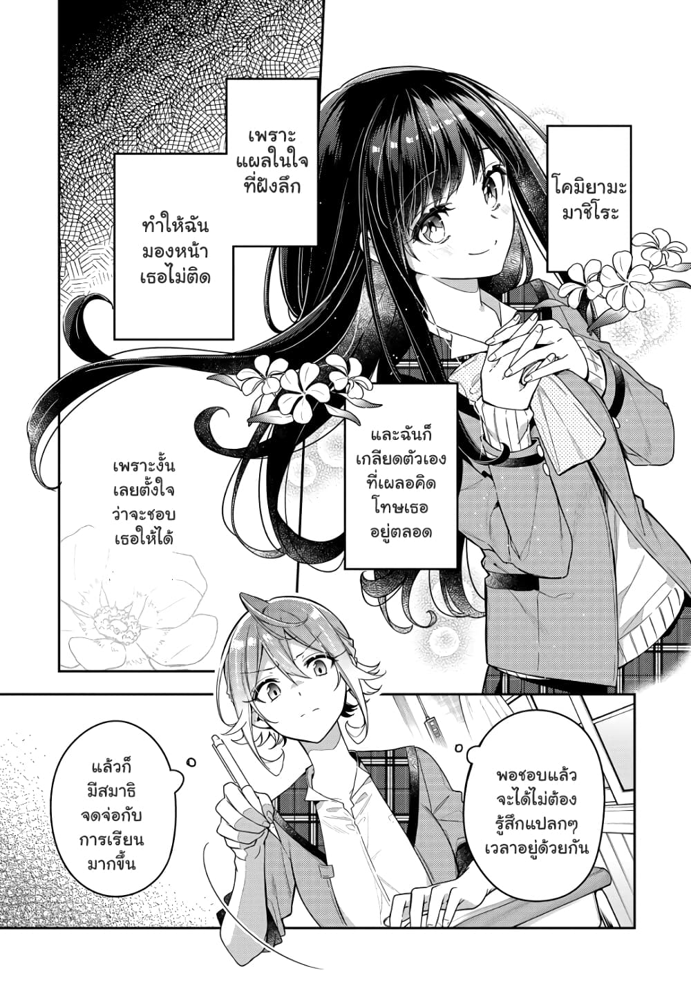Anemone is in Heat page 4